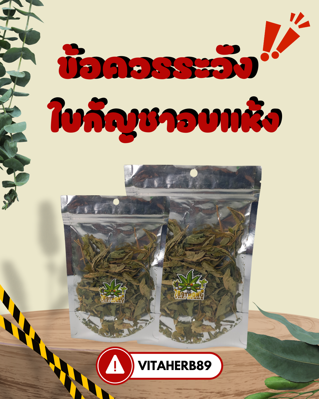 ข้อควรระวังใบกัญชาอบแห้ง