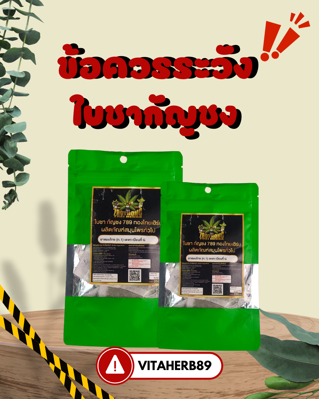 ข้อควรระวังใบชากัญชง