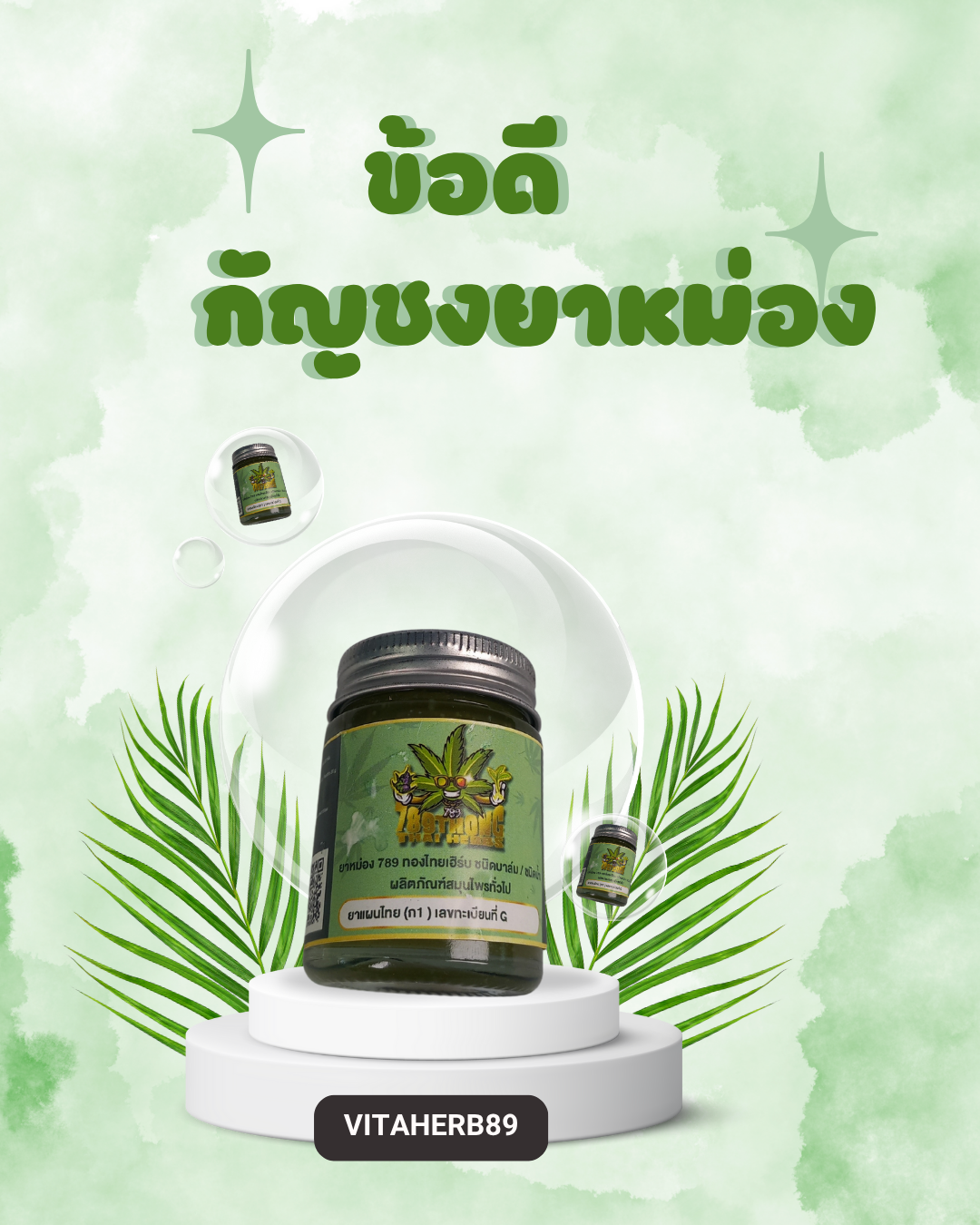 ข้อดีกัญชงยาหม่อง