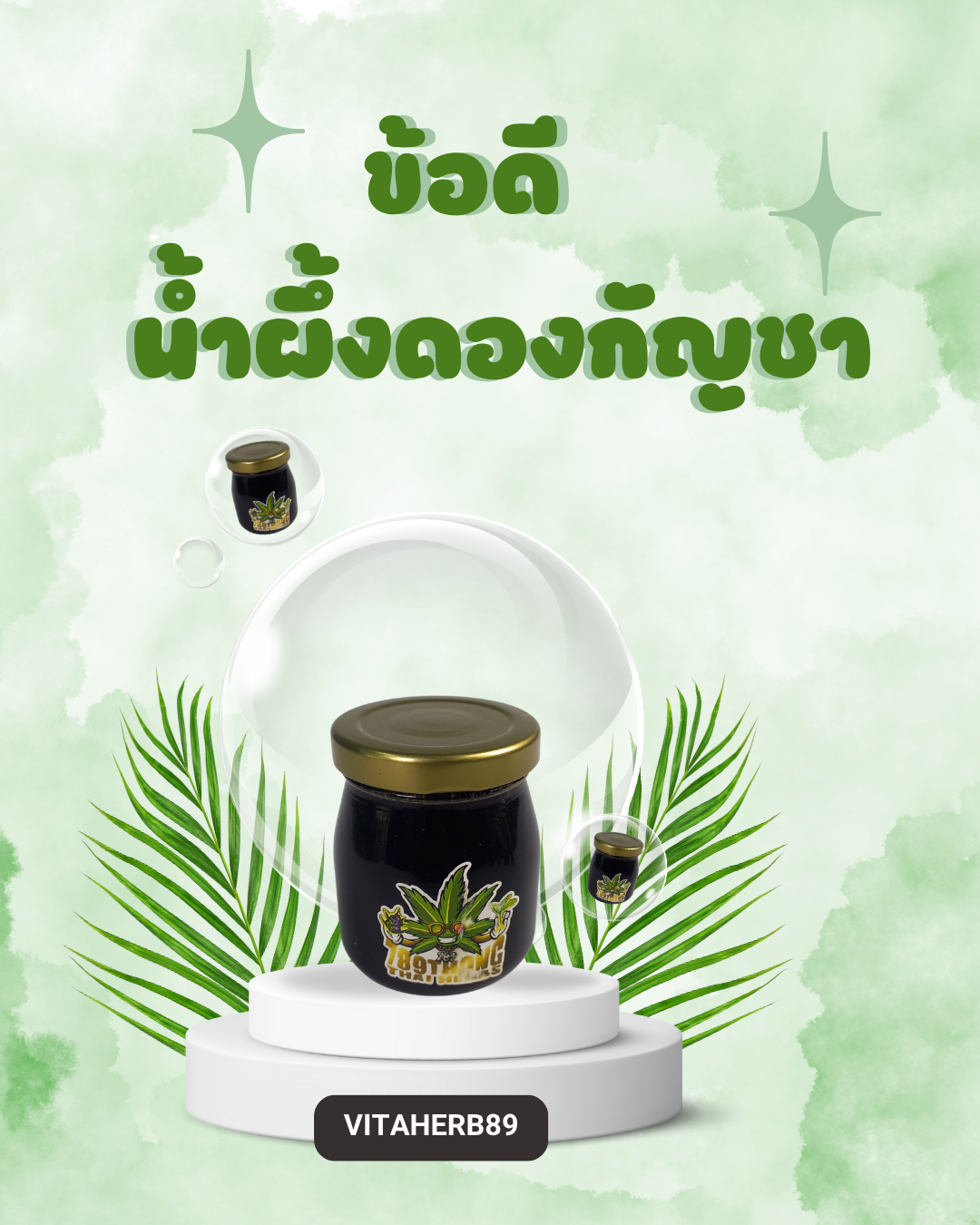 ข้อดีน้ำผึ้งดองกัญชา