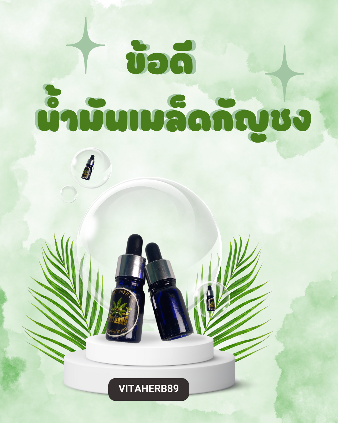 ข้อดีน้ำมันเมล็ดกัญชง