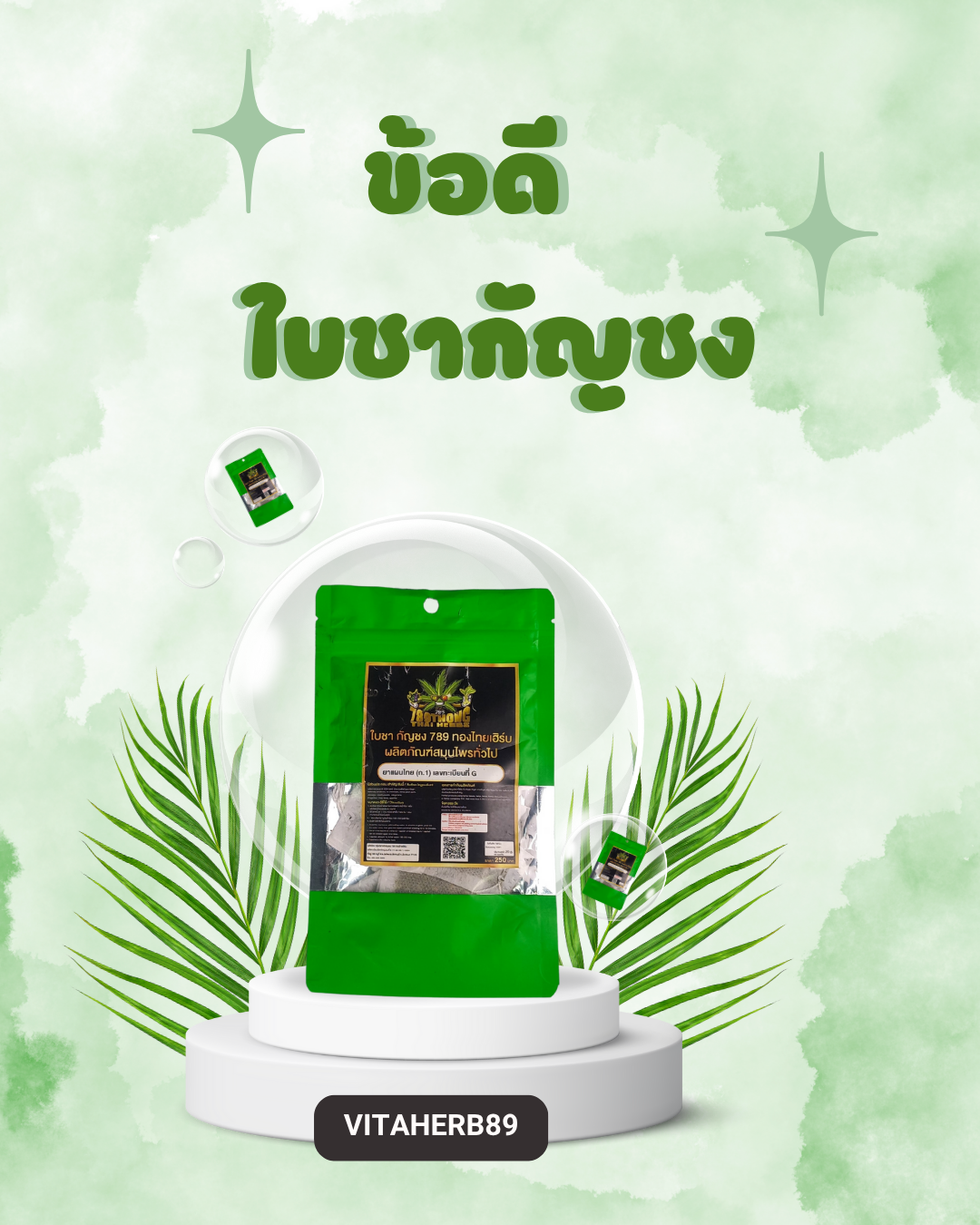ข้อดีใบชากัญชง