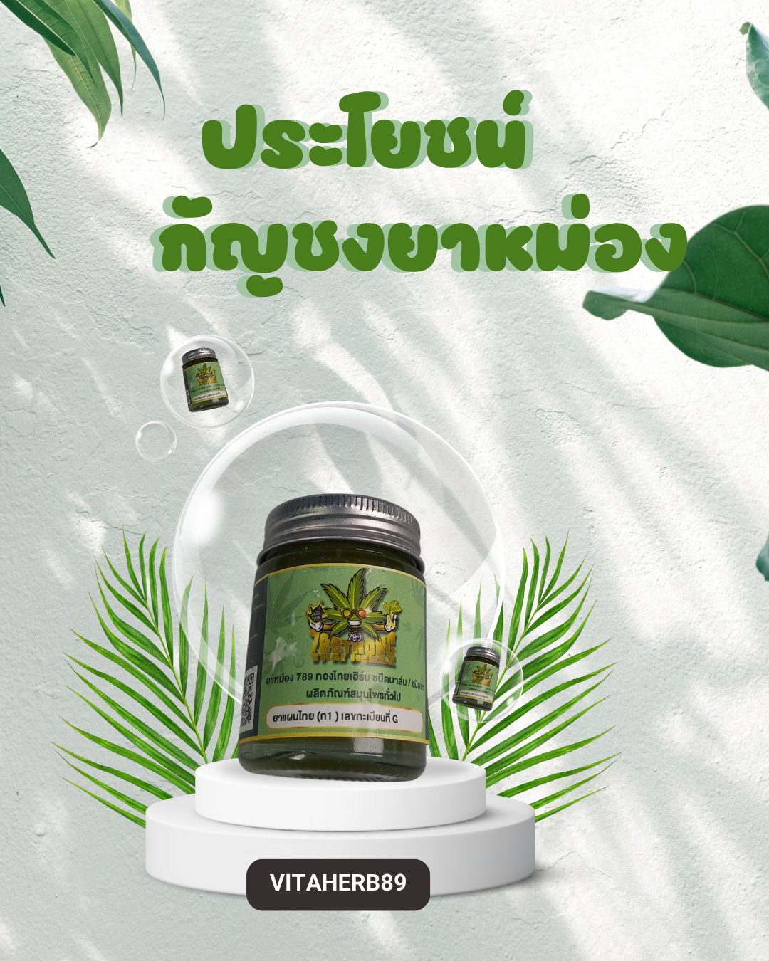 ประโยชน์กัญชงยาหม่อง