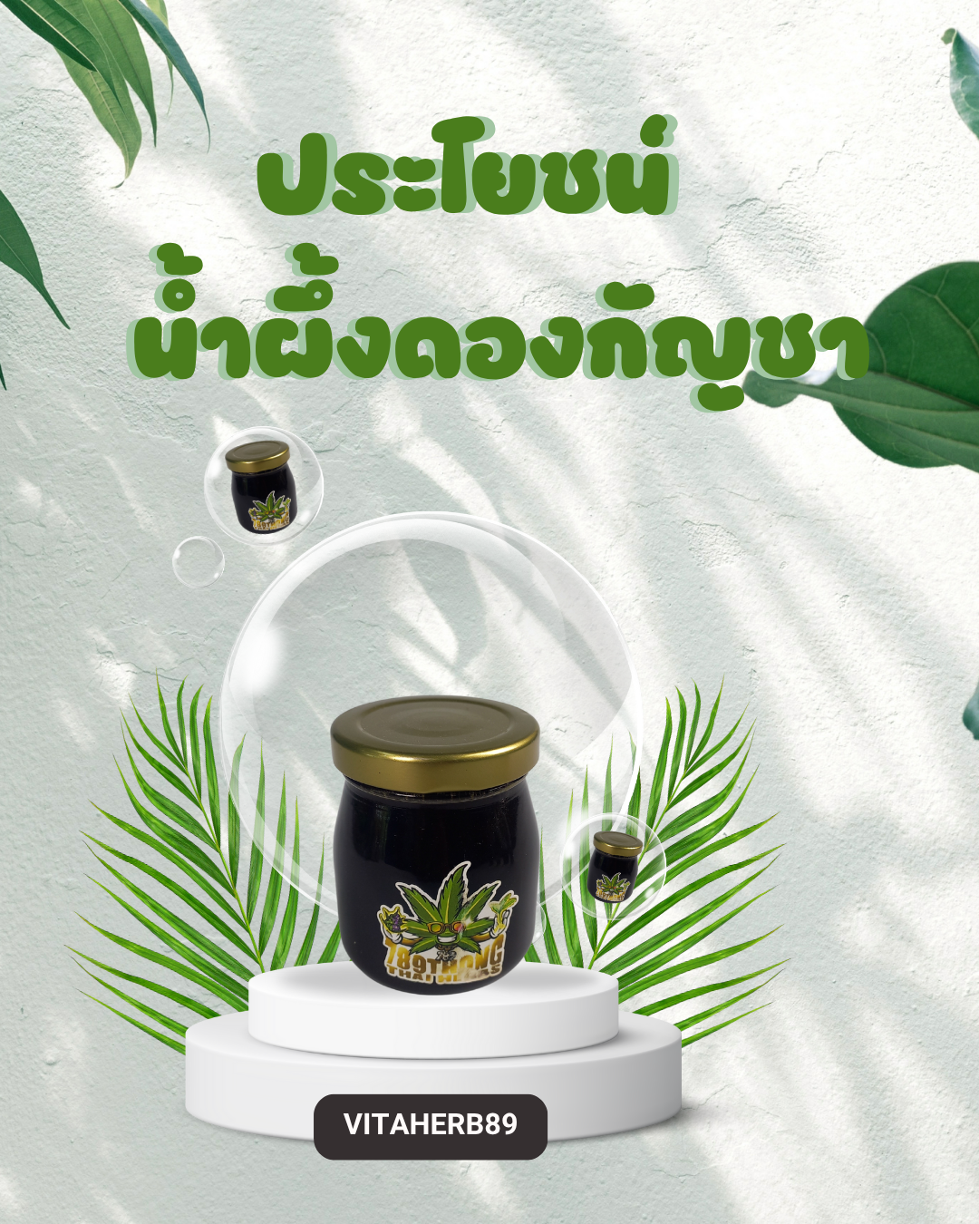 ประโยชน์น้ำผึ้งดองกัญชา