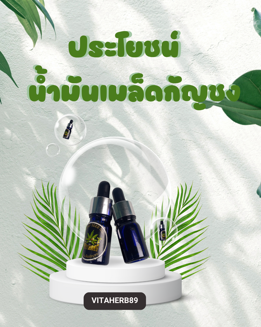 ประโยชน์น้ำมันเมล็ดกัญชง