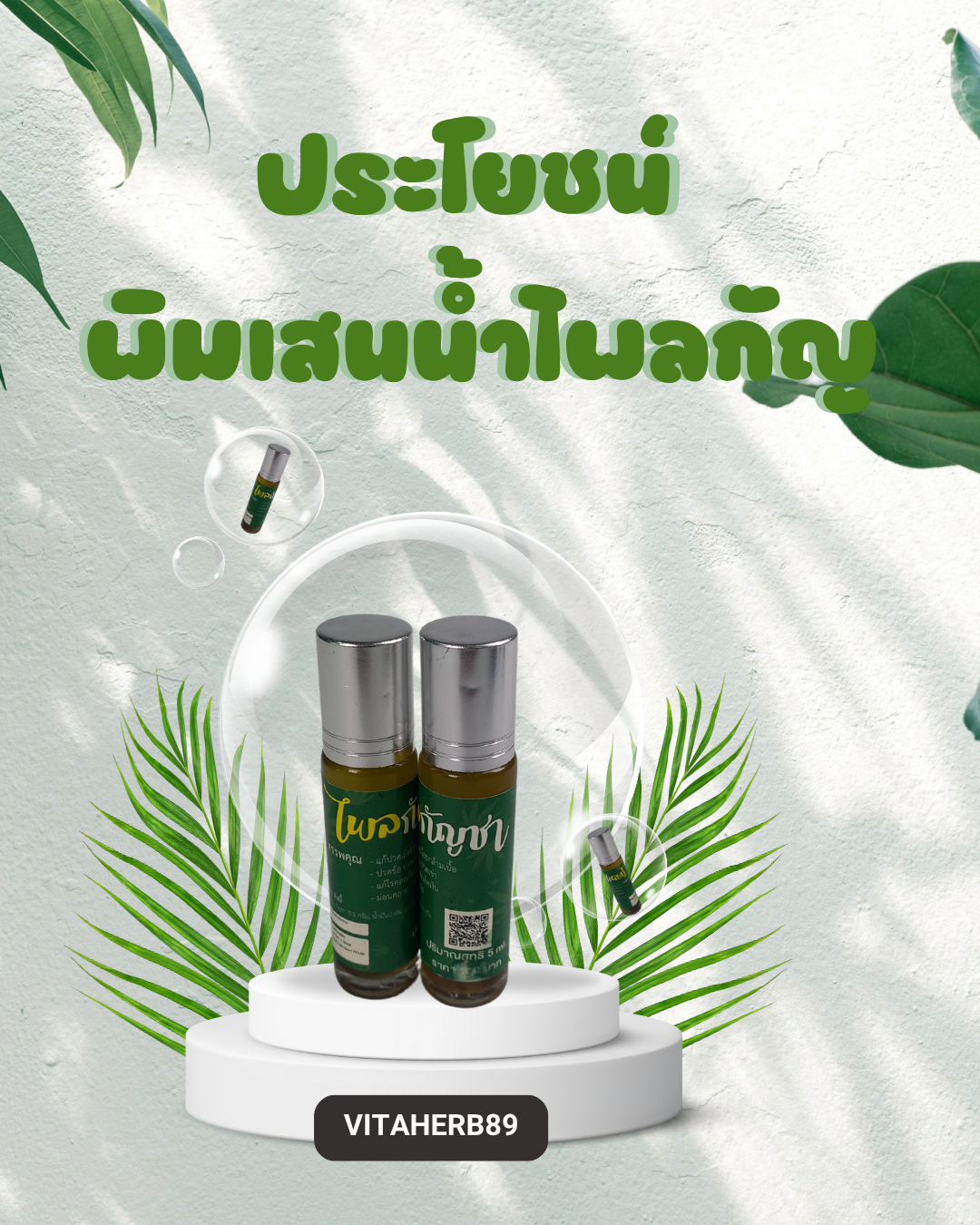 ประโยชน์พิมเสนน้ำไพลกัญ