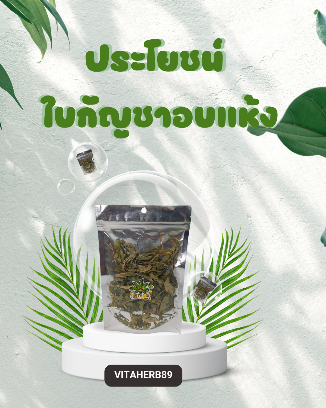 ประโยชน์ใบกัญชาอบแห้ง