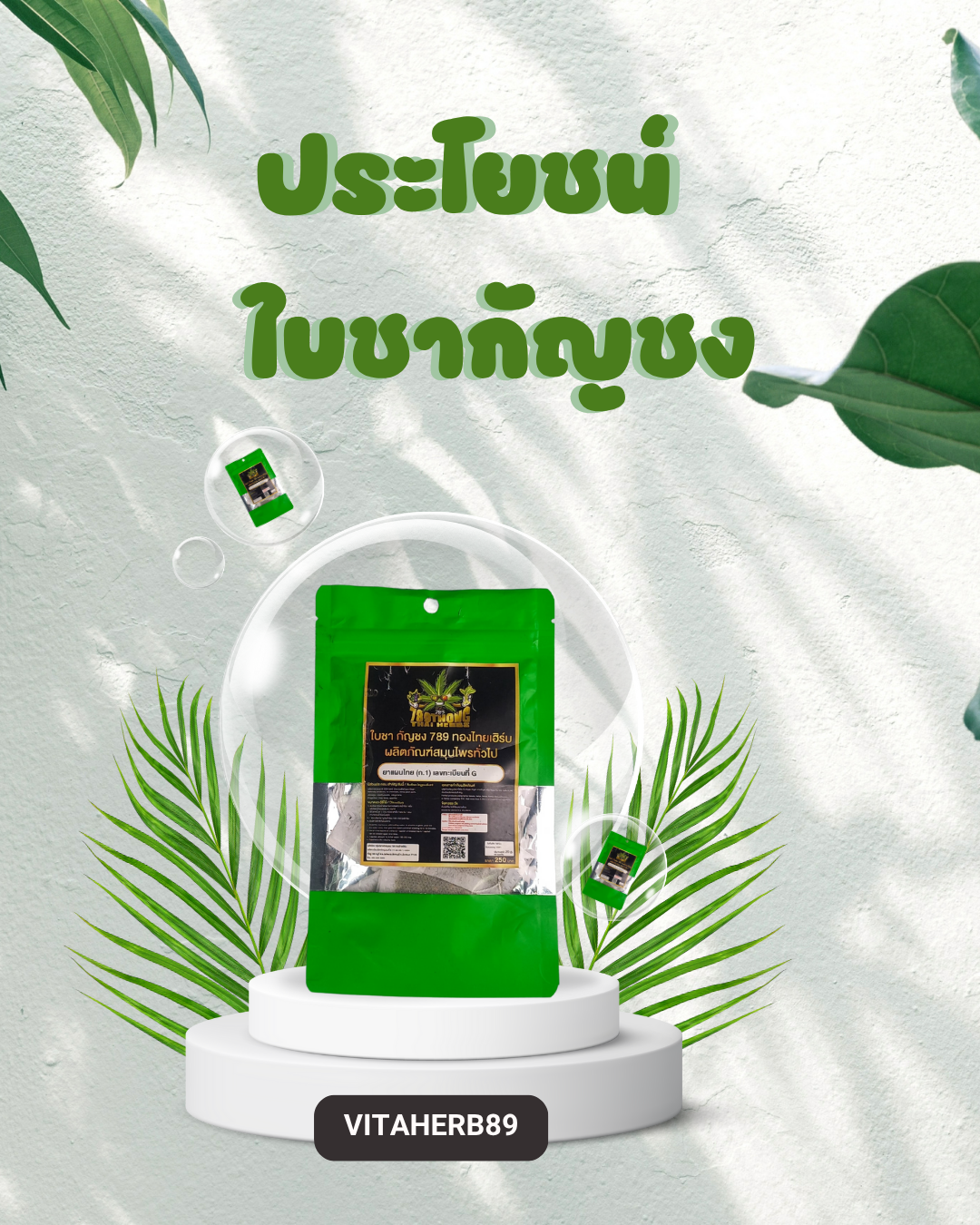 ประโยชน์ใบชากัญชง