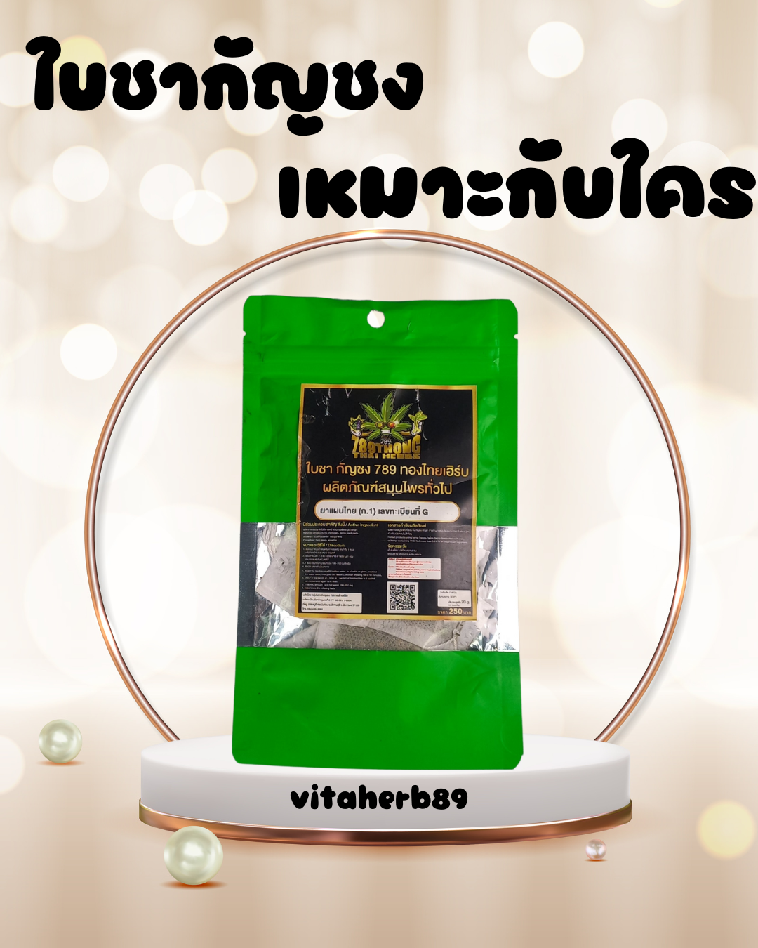 ใบชากัญชงเหมาะกับใคร